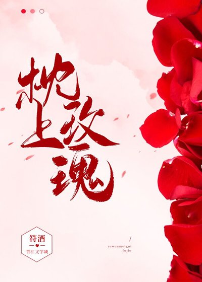 《枕上玫瑰》