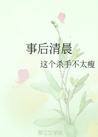 事后清晨