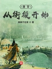 《唐川从衙役开始》