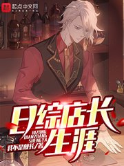 《座综店畅生涯》