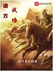 《诸方战场行》
