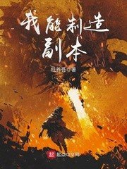 《我能制造副本》