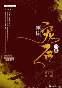 《硬核宠后手札》