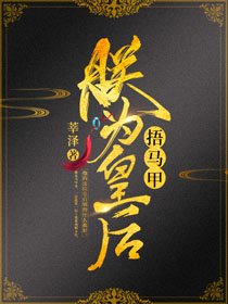 朕为皇后捂马甲