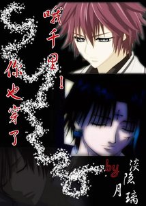 《(综漫同人)哦千里!你也穿越了?》
