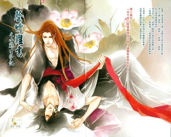 《罄竹难书之小鸡生蛋记(出书版)》
