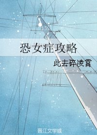 《(黑蓝同人)恐女症攻略》