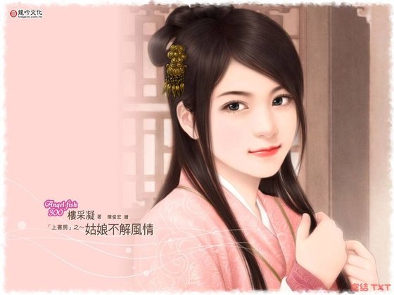 《姑娘不解风情(上书房系列之四)》