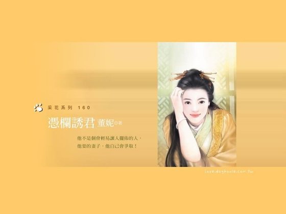 《凭栏诱君(淘金系列)》