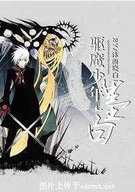 《(驱魔少年同人)墨白》