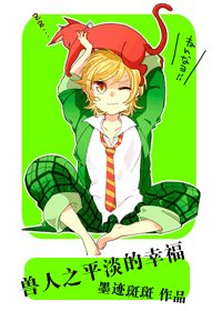《平淡的幸福/售人之平淡的幸福》