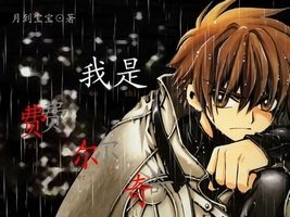 （HP同人）我居然是费尔奇？？？
