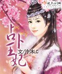 《占卜王妃》