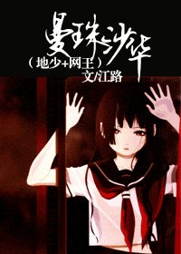 （地少+网王同人）曼珠沙华！