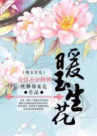 《仙女,请收了这只魔王/暖玉生花》