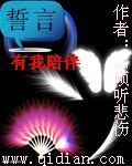 《(综漫同人)誓言之有我陪伴》
