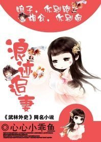 （武林外史同人）浪迹追妻