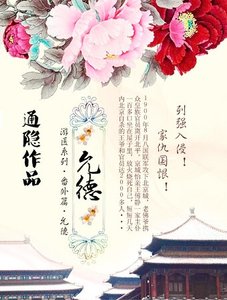 《游医·番外允德篇》