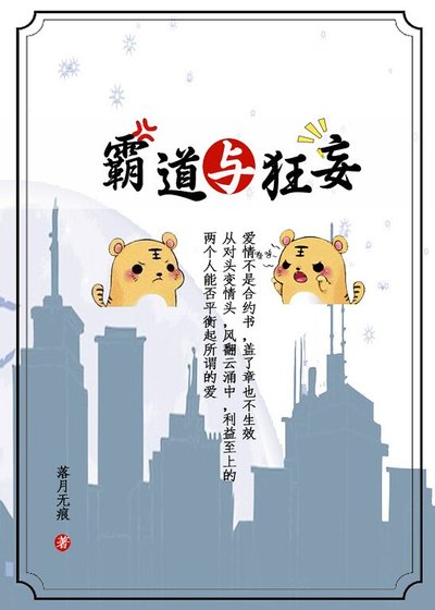 《霸道与狂妄》