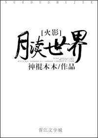 （火影同人）[火影]月读世界