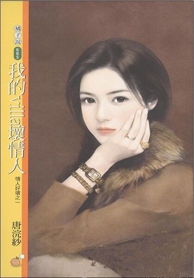 《我的villa坏情人(情人好坏之一)》