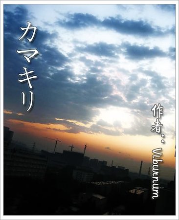 《(彩虹同人)カマキリ》