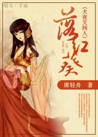 （犬夜叉同人）落红葵