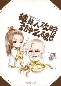 《(希神+圣斗士同人)被美人攻略了肿么破(希神+圣斗士)》