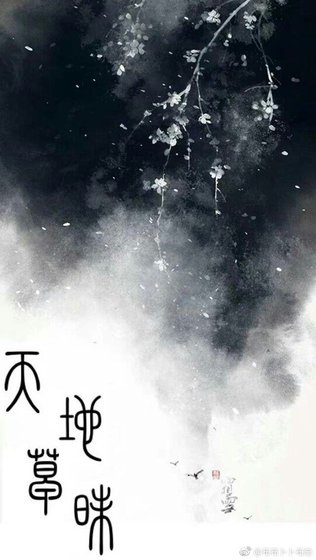 《(历史同人)天地草昧》