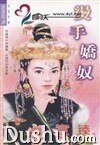 《烫手娇奴(特殊情报组织之六)》