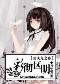 （滑头鬼之孙同人）彩彻区明