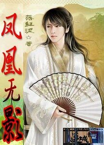 《(绝代双骄同人)凤凰无影》
