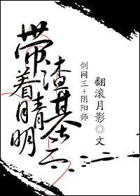 （综同人）带着晴明渣基三[剑网三+阴阳师]