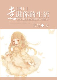 《(网王同人)网王走浸你的生活》