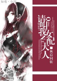 《(综漫同人)请铰我女陪大人》