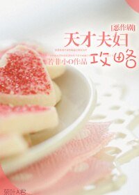 《(恶作剧之吻同人)天才夫妇攻略》