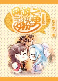 网游之去你的女扮男！