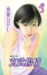 《玄武扬情(邑城儿女情之五)》