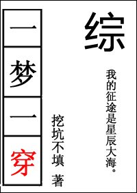 《(综漫同人)一梦一穿》