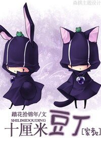 （家教同人）十厘米豆丁