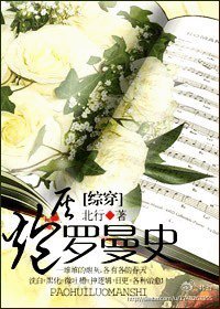（综穿同人）炮灰罗曼史