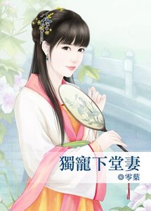 《独宠下堂妻》