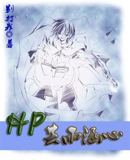 (HP同人)芒雨涵心