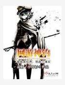 《网游神钓》