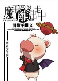 （综漫同人）[综]魔王离家出走中