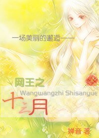 （网王同人）网王之十三月