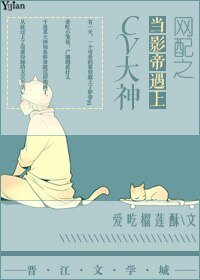 《网配之当影帝遇上cv大神》