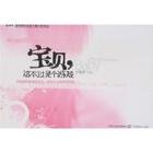《宝贝,这不过是个游戏》