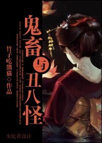 《(银浑同人)鬼畜与丑八怪》
