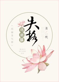 《玛丽苏失格》